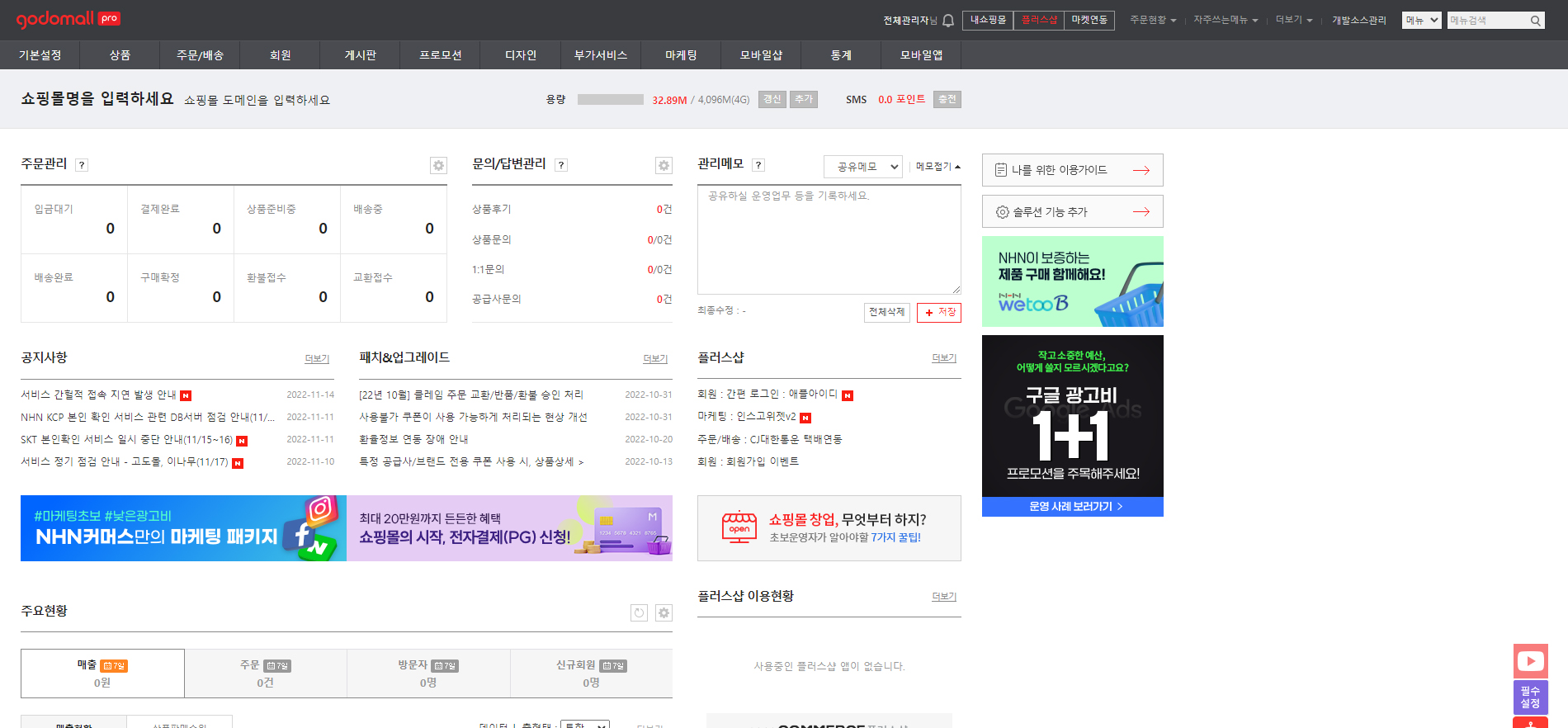 고도몰 제작, 고도몰 구축, 고도몰 디자인, 고도몰 개발, 고도몰5, NHN커머스