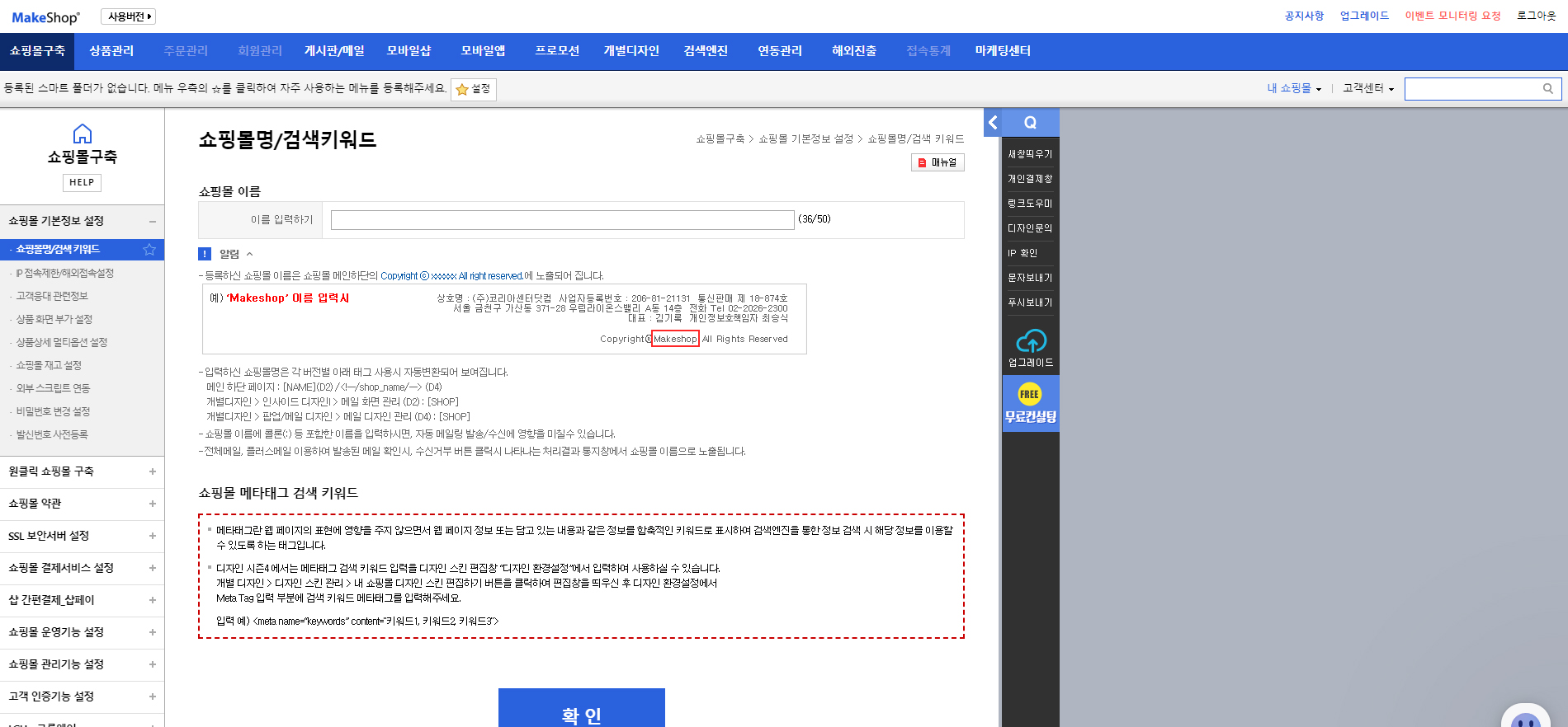 메이크샵 제작, 메이크샵 구축, 메이크샵 디자인, 메이크샵 개발