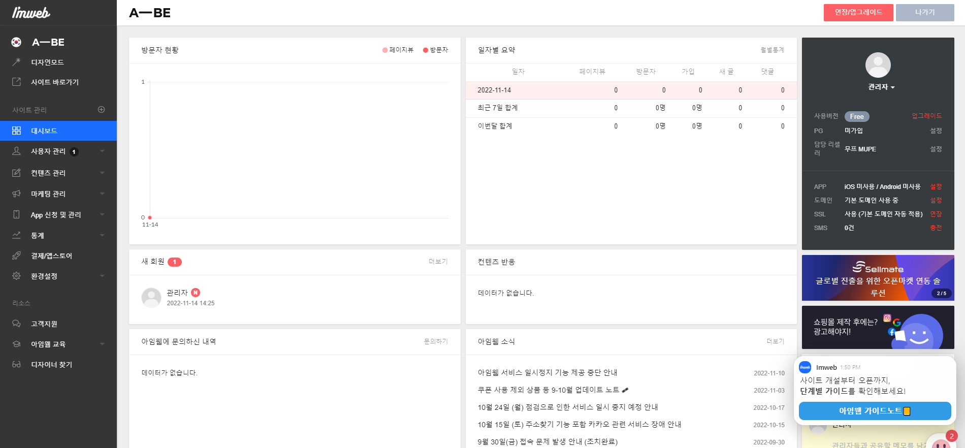 아임웹 제작, 아임웹 구축, 아임웹 디자인, 아임웹 개발